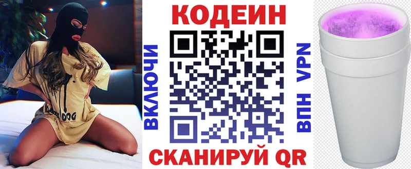 купить наркотик  Грязи  Кодеиновый сироп Lean напиток Lean (лин) 